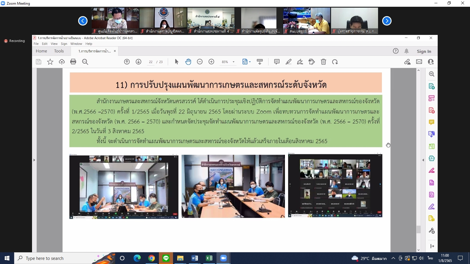 title - ผู้ตรวจราชการกรม ร่วมประชุมตรวจติดตามความก้าวหน้า ผลการดำเนินงานตามแผนการตรวจราชการและการขับเคลื่อนแบบบูรณาการ ในพื้นที่ของผู้ตรวจราชการกระทรวงเกษตรและสหกรณ์ ประจำปีงบประมาณ พ.ศ. 2565 รอบที่ 2 ของจังหวัดนครสวรรค์ ผ่านระบบการประชุมทางไกลออนไลน์ Application Zoom